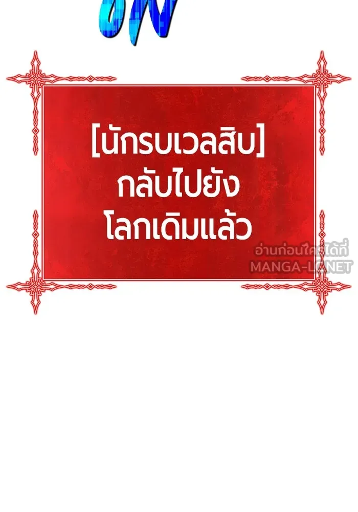 +99 ท่อนไม้พร้อมบวก ตอนที่ 69 อนาเธอร์เวิลด์ (2) รูปที่ 198