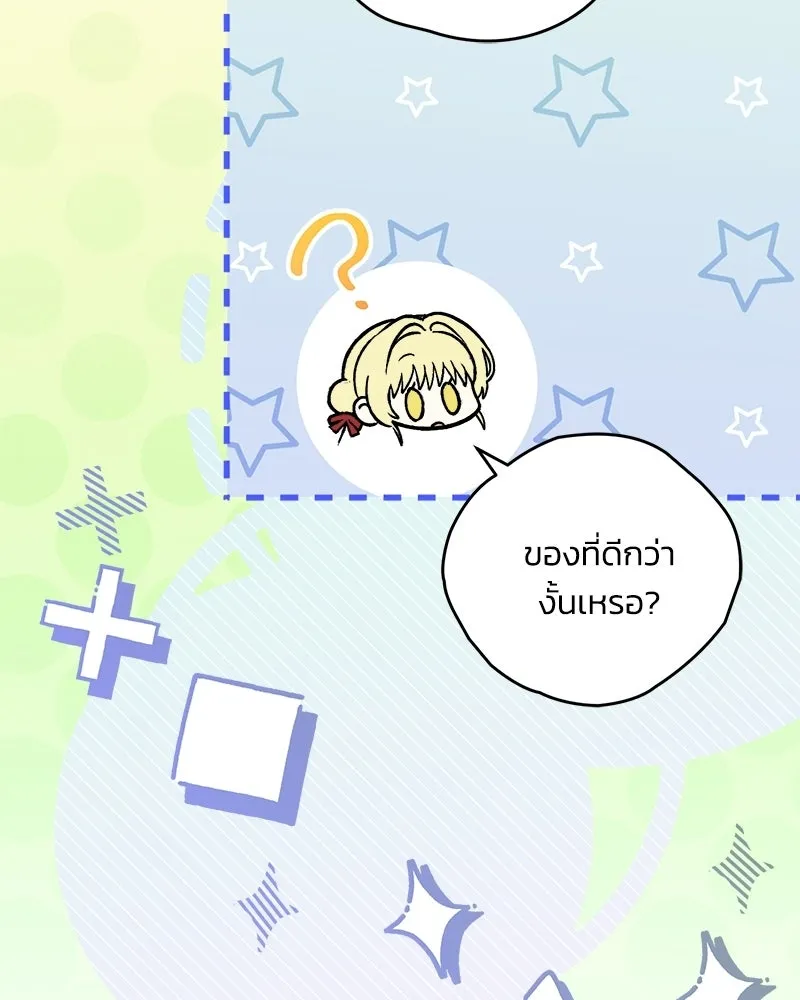 จุ๊บรัก คุณหมาป่า ตอนที่ 19 รูปที่ 82