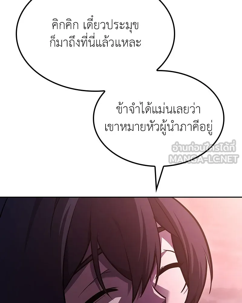 เกิดอีกทีเป็นว่าที่ประมุขลัทธิมาร ตอนที่ 139 รูปที่ 225