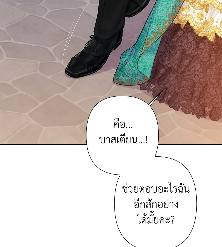 บาสเตียน ตอนที่ 25 รูปที่ 41