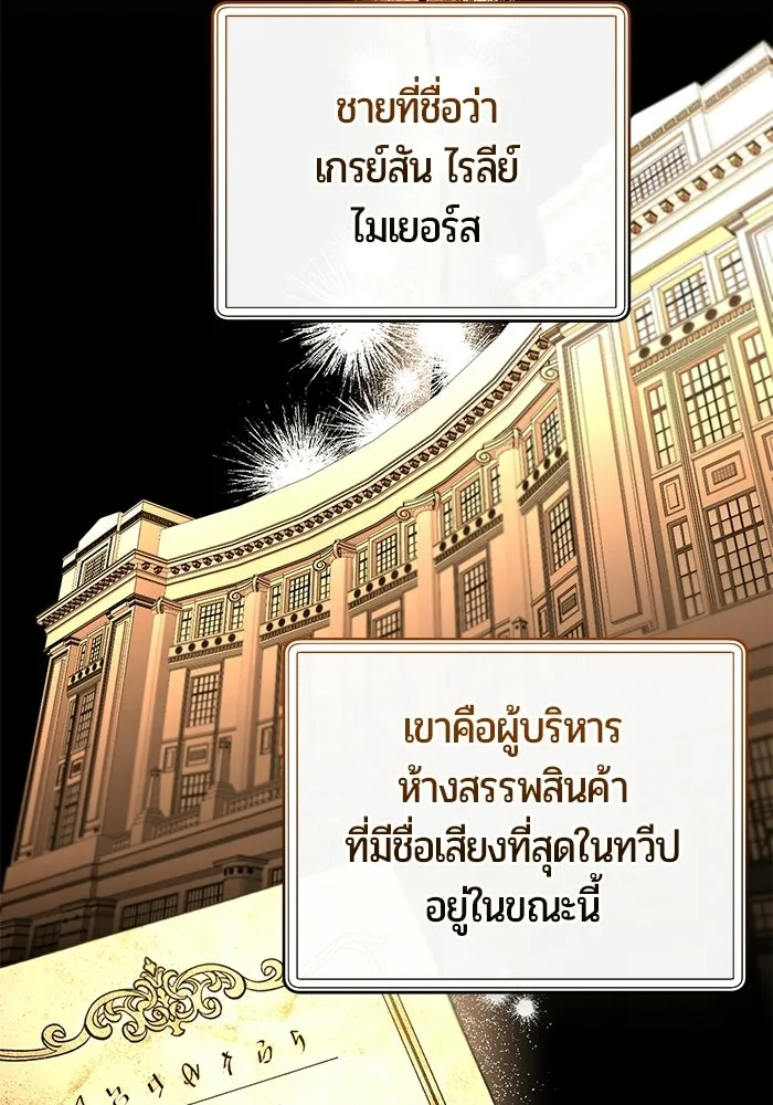 แด่ดยุกผู้สมบูรณ์แบบ ตอนที่ 5 รูปที่ 67