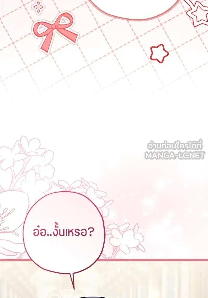 ป๊ะป๋าขา หนูลาแล้ว ตอนที่ 54 รูปที่ 6