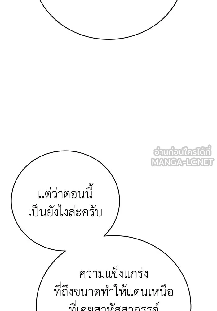 ยอดนักดาบผู้โอบอุ้มดารา ตอนที่ 65 รูปที่ 84