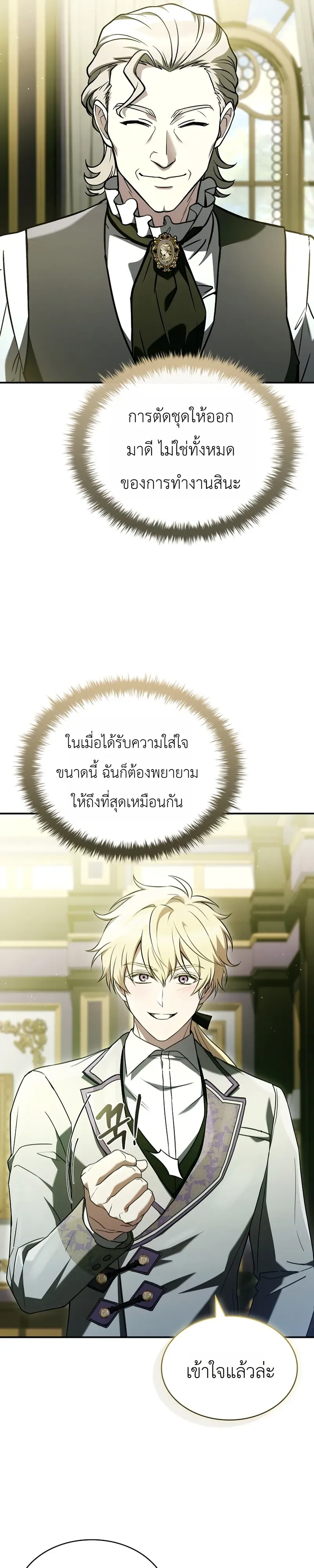 To Hell with Being Heir_ I_m going to Heal ช_างห_วตำแหน_งทายาทส_ ฉ_นขอไปใช_ช_ว_ตช_ลๆด_กว_า ตอนที่ ตอนที่ 17 รูปที่ 21