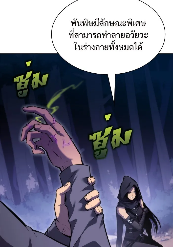 ผู้เล่นหน้าใหม่เลเวลแมกซ์ ตอนที่ 81 แขกที่ไม่ได้รับเชิญ (3) รูปที่ 4