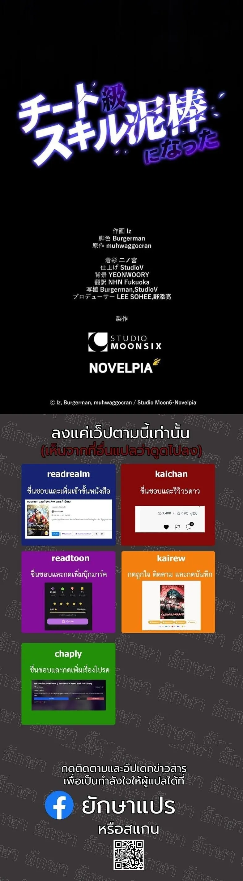 I Became a Cheat-Level Skill Thief ราช_นจอมโจรปล_นสก_ลเทพ ตอนที่ ตอนที่ 20 รูปที่ 81