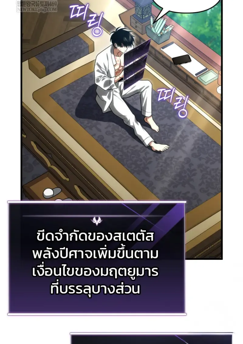 Player Who Returned 10_000 Years Later เพลเยอร_ผ_กล_บมาในรอบหม_นป_ ตอนที่ ตอนที่ 138 รูปที่ 17