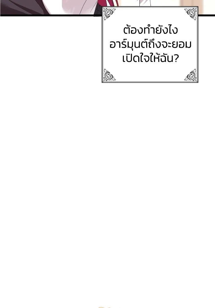 ทำแบบนี้ไม่ได้เพคะ องค์ชาย ตอนที่ 3 รูปที่ 4