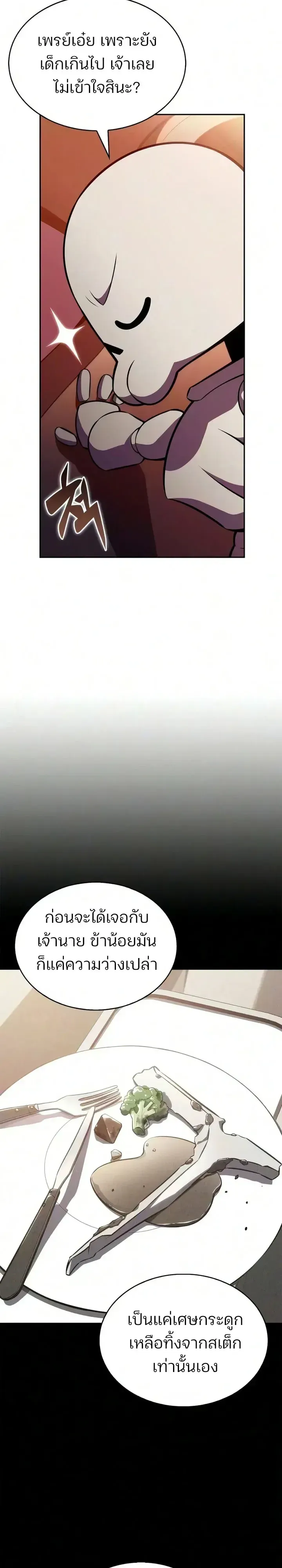 Solo Max-Level Newbie ผ_เล_นหน_าใหม_เลเวลแมกซ_ ตอนที่ ตอนที่ 266 รูปที่ 5