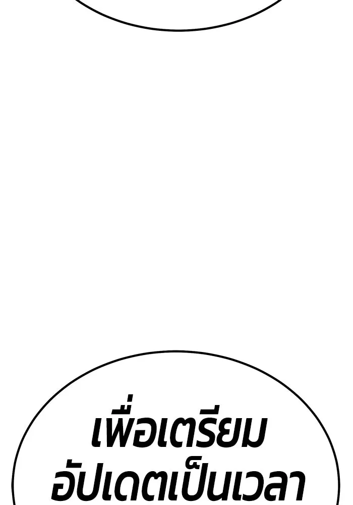 +99 ท่อนไม้พร้อมบวก ตอนที่ 85 บทส่งท้ายซีซัน 1 (3) รูปที่ 355