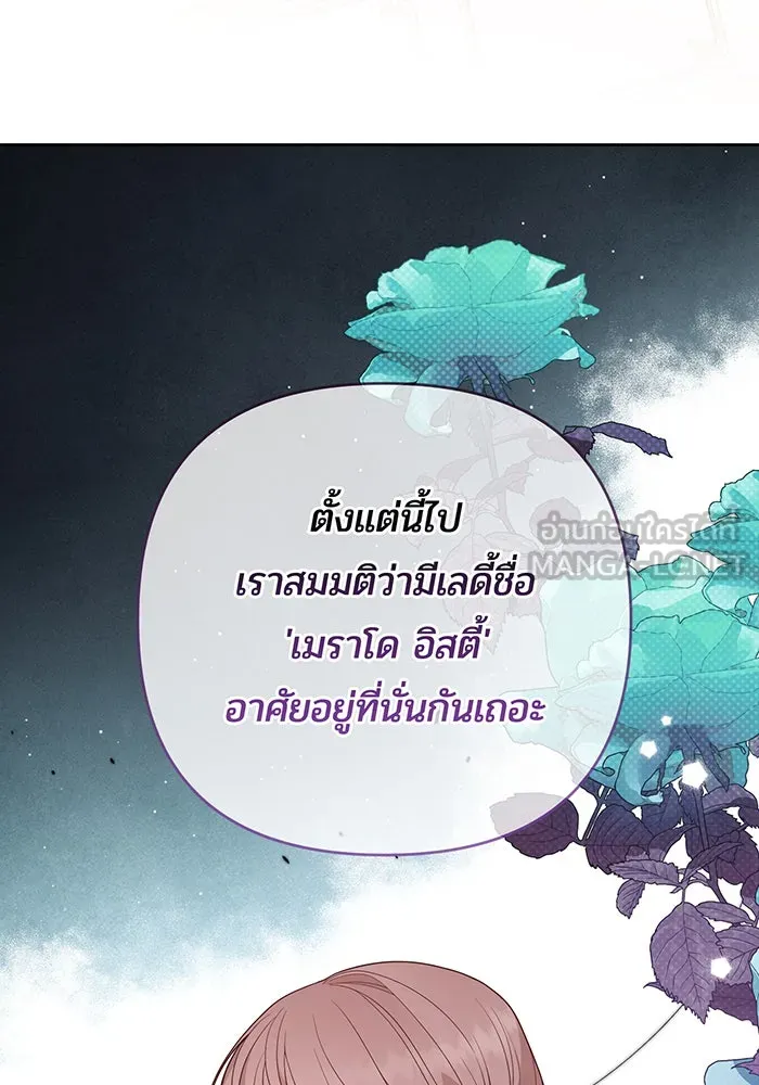 หนูน้อยทรราช ตอนที่ 108 รูปที่ 30