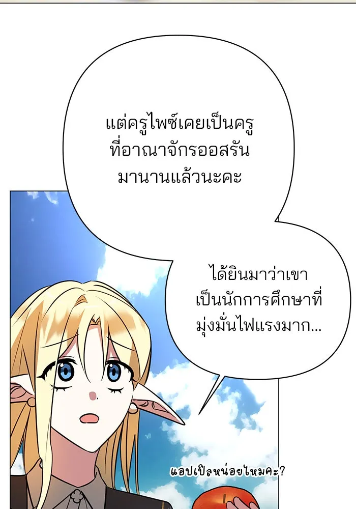 อะคาเดมีนี้เห็นทีจะเจ๊ง ตอนที่ 41 รูปที่ 4