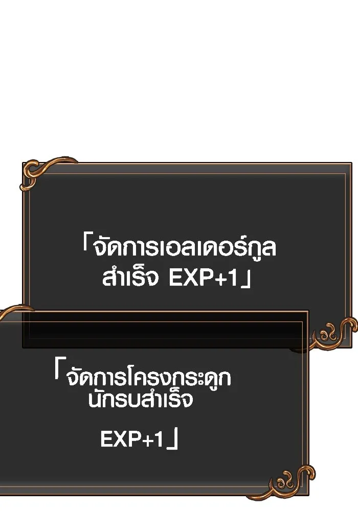 เอาชีวิตรอดในเกมฉบับคนเถื่อน ตอนที่ 19 รูปที่ 131