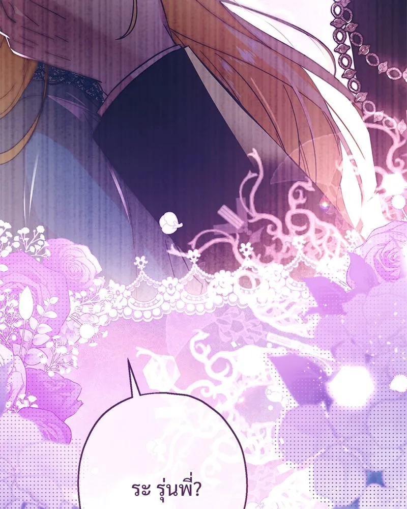 อนาคตพบรัก ตอนที่ 2 รูปที่ 134