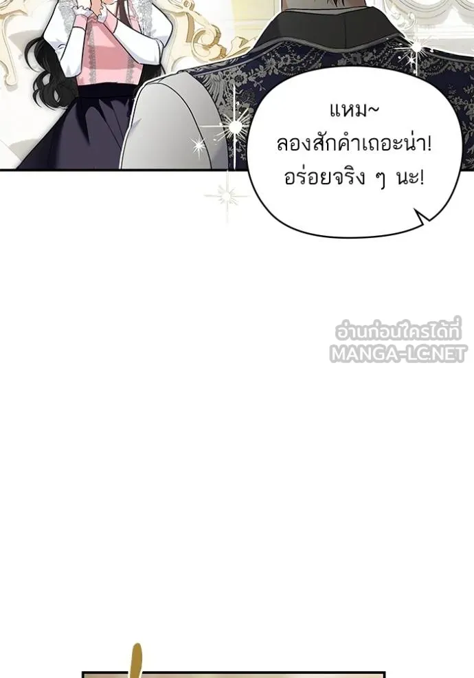 บุตรสาวของดยุก ตอนที่ 190 รูปที่ 25
