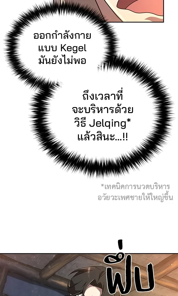 พอแล้วขันที อยากมีเจ้าโลก ตอนที่ 3 รูปที่ 52