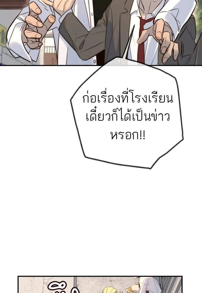 พริบตาเปลี่ยนโลก ตอนที่ 2 รูปที่ 50