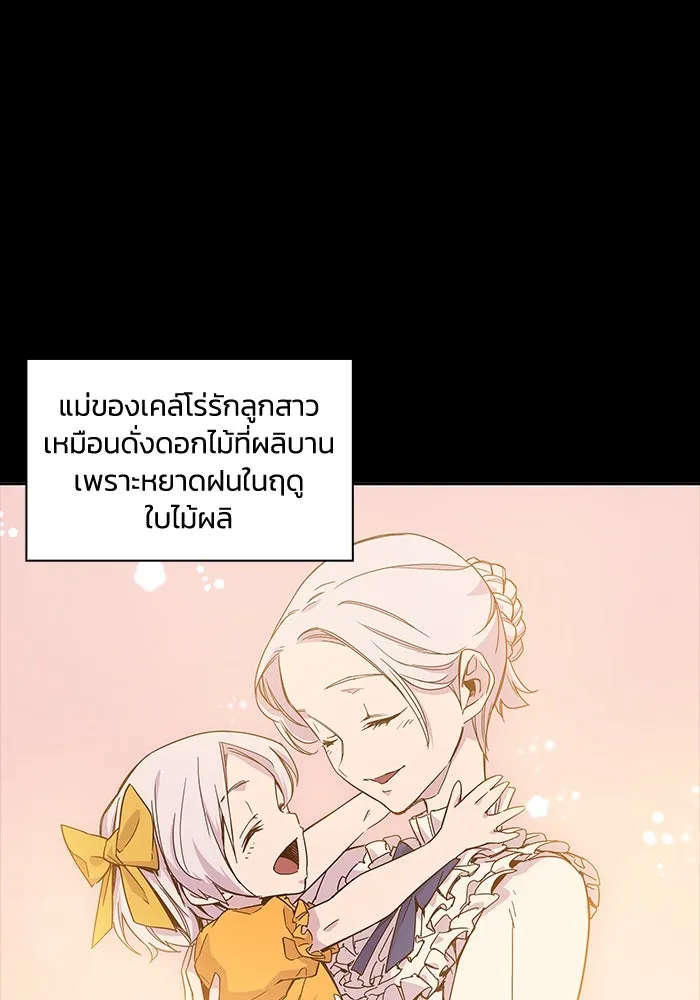 ฟิลเลียโรเซ่กับคำทำนายแห่งมงกุฎหนาม ตอนที่ 2 รูปที่ 77