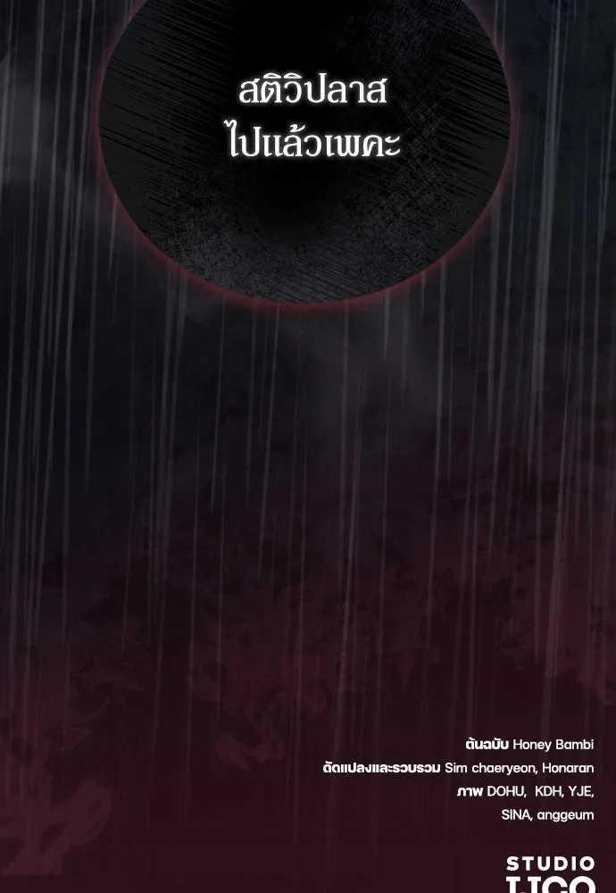 หมาป่าคู่เคียงบัลลังก์ ตอนที่ 34 รูปที่ 118