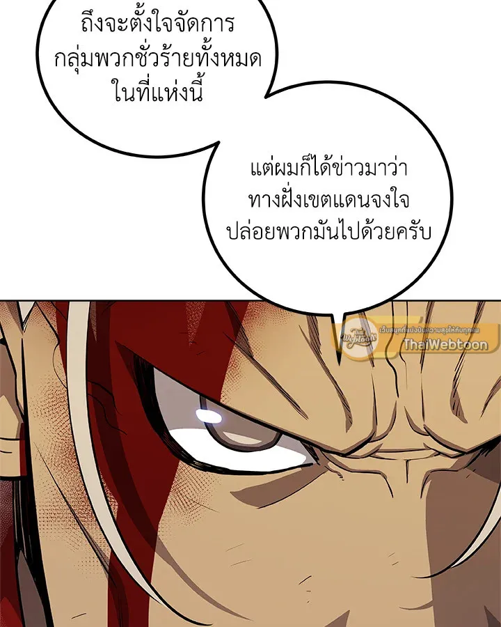 Overpowered Sword ตอนที่ ตอนที่ 116 รูปที่ 86