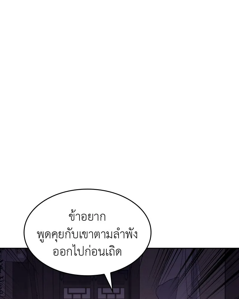 เกิดอีกทีเป็นว่าที่ประมุขลัทธิมาร ตอนที่ 61 รูปที่ 50