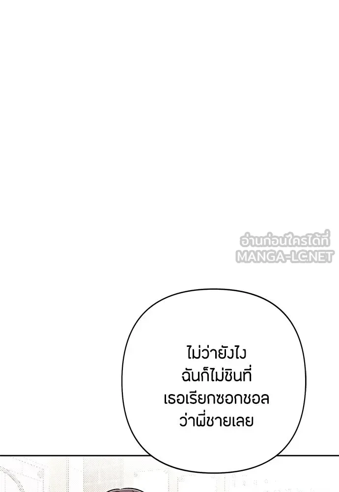 เป็นวัยรุ่นมันเหนื่อย ตอนที่ 79 รูปที่ 84