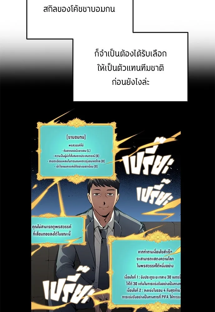 นักเตะแข้งสวรรค์ ตอนที่ 69 รูปที่ 56