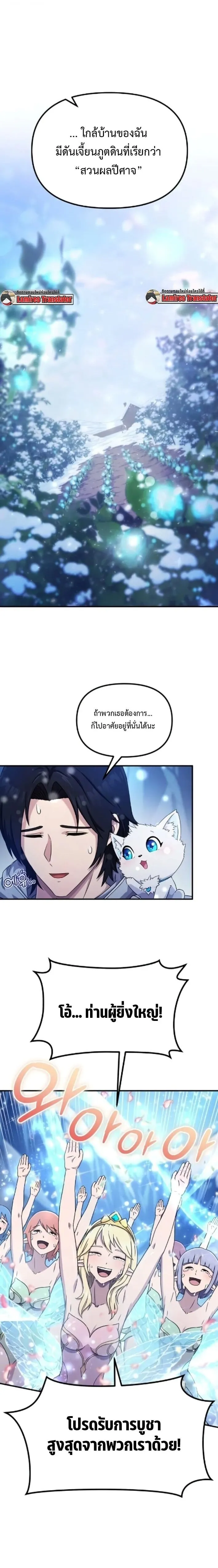 The Absolute_s Modern Life ช_ว_ตใหม_ของฮ_นเตอร_ในตำนานก_บเหล_ามอนสเตอร_ค_ใจ ตอนที่ ตอนที่ 4 รูปที่ 9