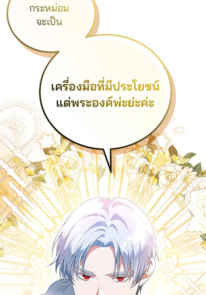 แผนหย่าสามีทรราช ตอนที่ 56 รูปที่ 5