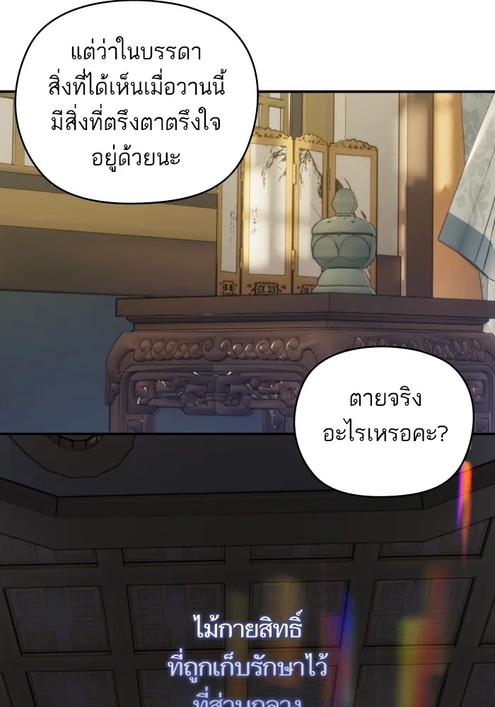 บุตรสาวของดยุกปีศาจ ตอนที่ 130 รูปที่ 88