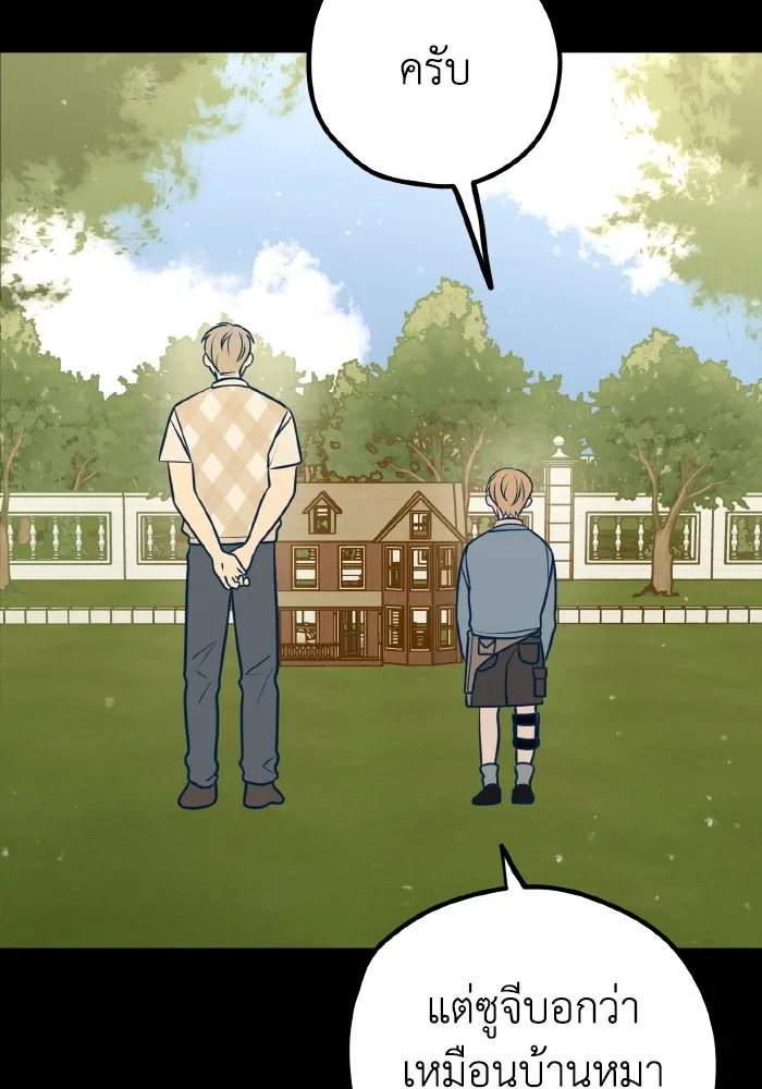 รักนี้ไม่มีรีไซเคิล ตอนที่ 50 รูปที่ 5