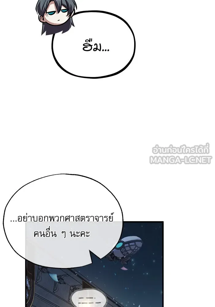 ศาสตราจารย์จำเป็นแห่งอะคาเดมี ตอนที่ 61 รูปที่ 141