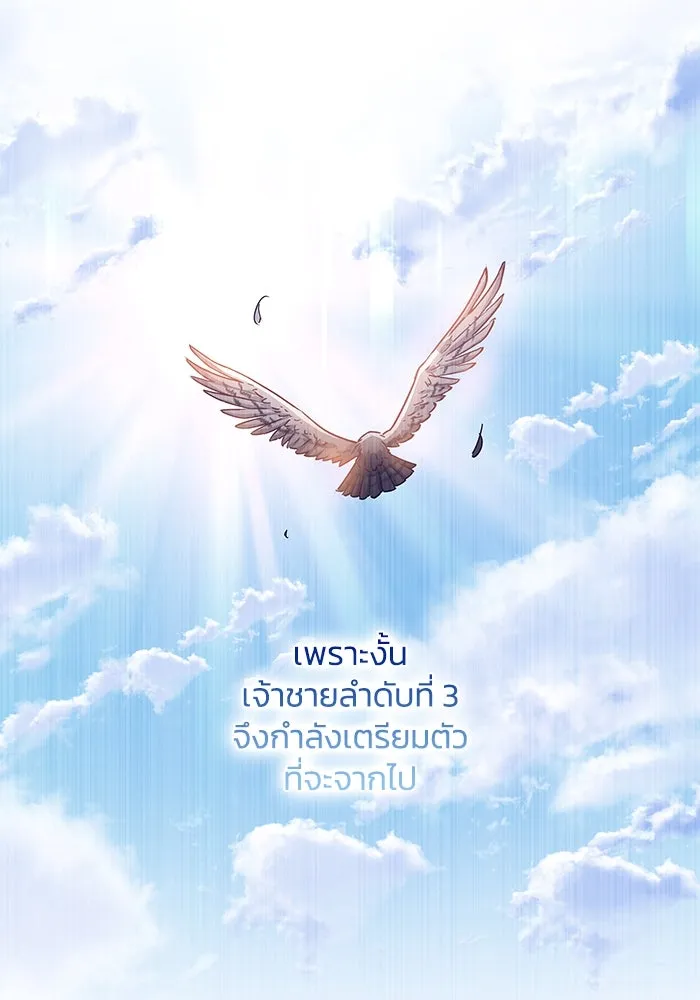 ฟิลเลียโรเซ่กับคำทำนายแห่งมงกุฎหนาม ตอนที่ 68 รูปที่ 97