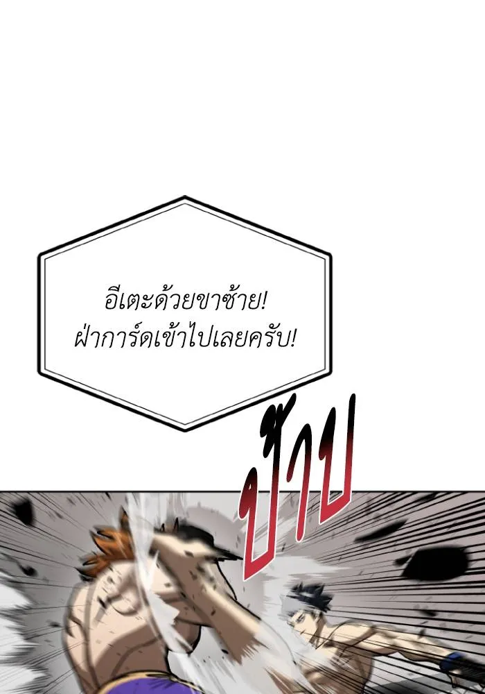 ราชาแห่งอ็อกทากอน ตอนที่ 102 รูปที่ 55