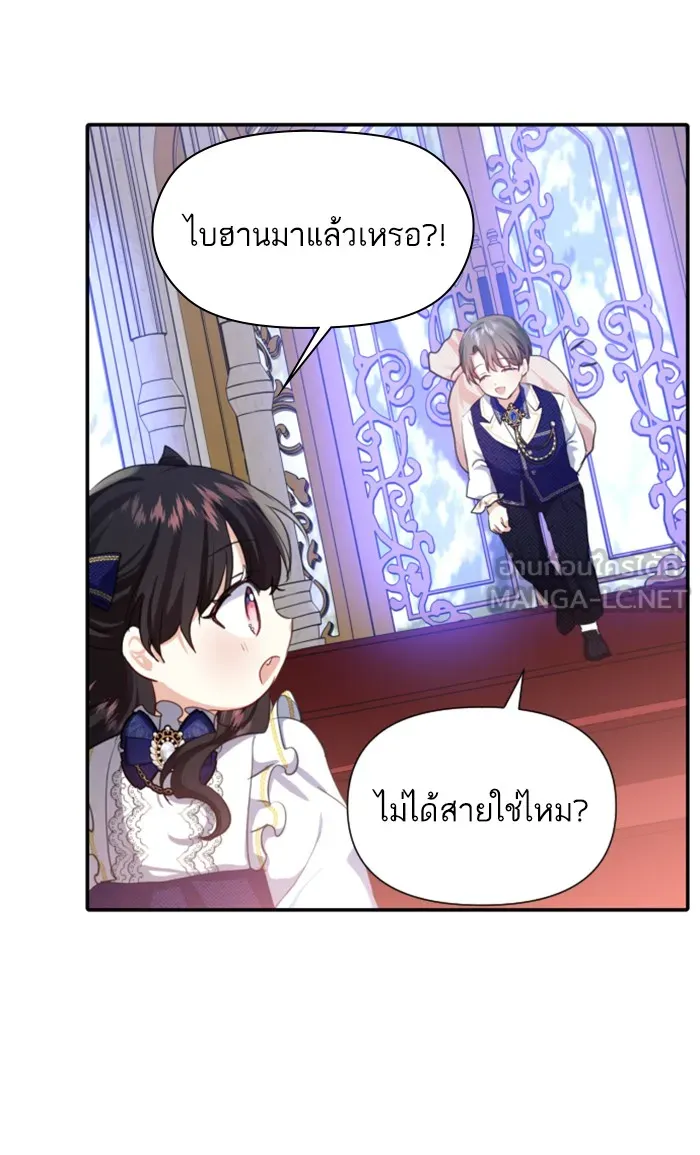 บุตรสาวของดยุกปีศาจ ตอนที่ 12 รูปที่ 75
