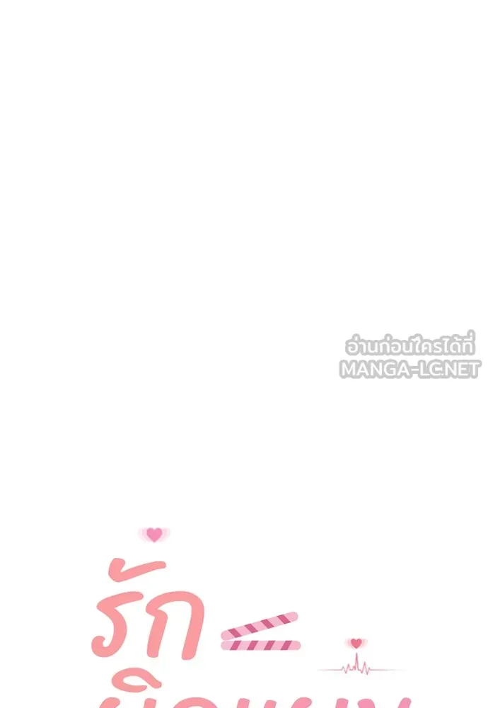 รักผิดแผน ตอนที่ 77 รูปที่ 6