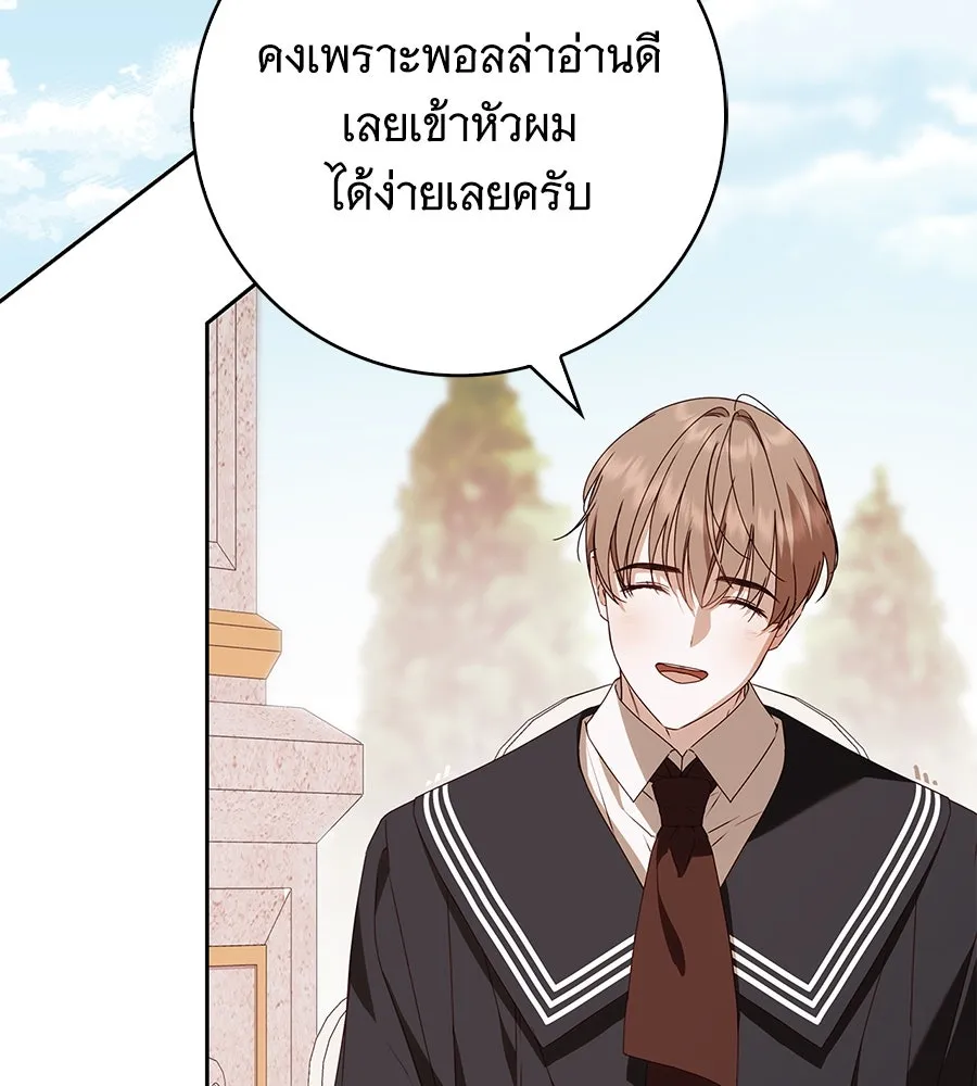สาว(ลับ)ใช้ของท่านเคานต์ตาบอด ตอนที่ 30 รูปที่ 79