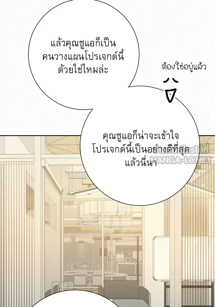 ปฏิบัติการรักวุ่นหัวใจ ตอนที่ 108 รูปที่ 78
