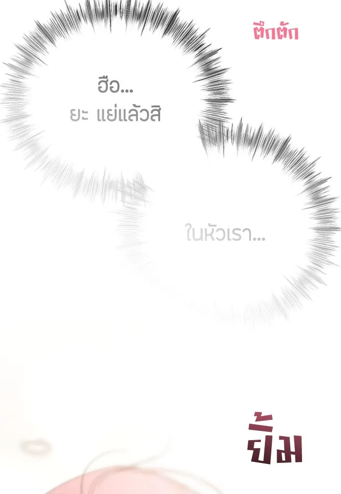 วิธีหนีตายจากนิยายโรคจิต ตอนที่ 69 รูปที่ 115