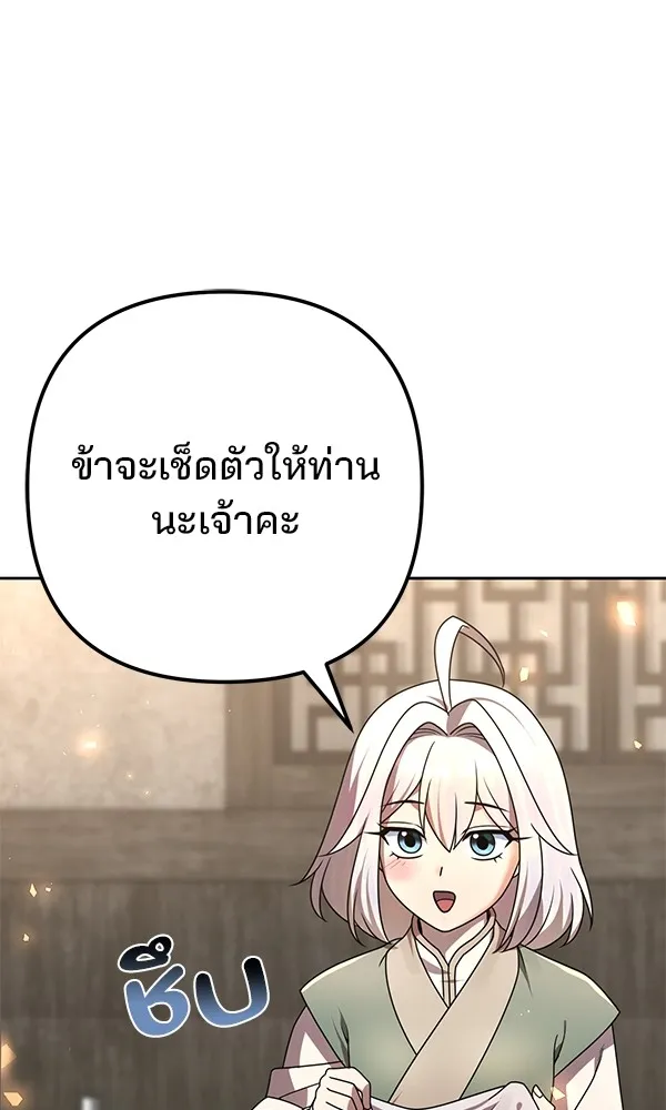 พอแล้วขันที อยากมีเจ้าโลก ตอนที่ 20 รูปที่ 71