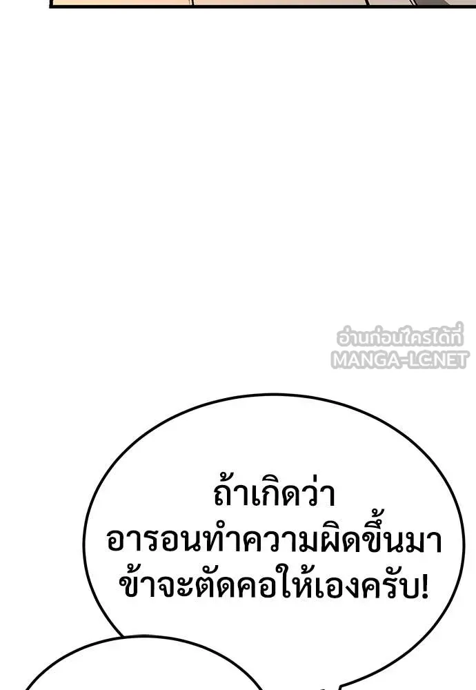 ผู้พิทักษ์เถื่อน ตอนที่ 11 รูปที่ 130