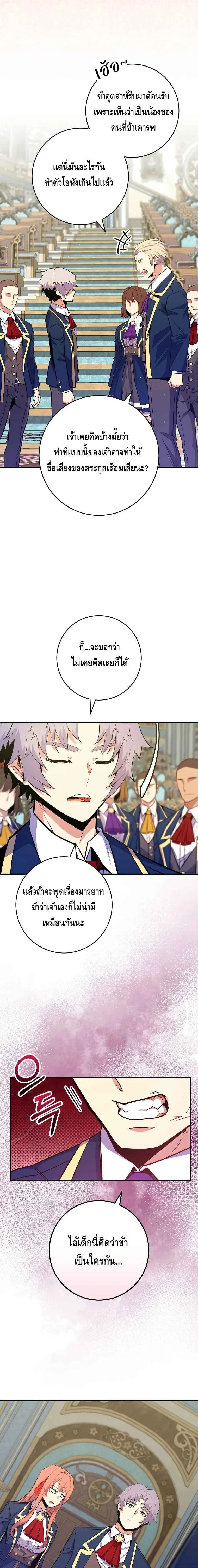 Reincarnated as a Genius Prodigy of a Prestigious Family เด_กกำพร_าอย_างฉ_นได_กล_บมาเก_ดใหม_ในตระก_ลข_นนางซะง_น ตอนที่ ตอนที่ 37 รูปที่ 6