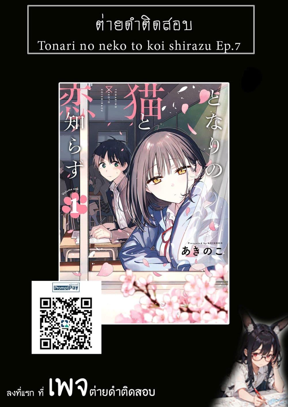 Manga-lc-com อ่านมังงะ อ่านการ์ตูน ออนไลน์ ฟรี Tonari No Neko To Koi Shirazu ตอนที่ 1 2 3 4 5 6 7 8 9 10 11 12 13 14 ฟรี ไม่มีโฆษณา Manga-lc - อ่าน มังงะ อ่าน การ์ตูน ออนไลน์ อ่านมังงะ ฟรี