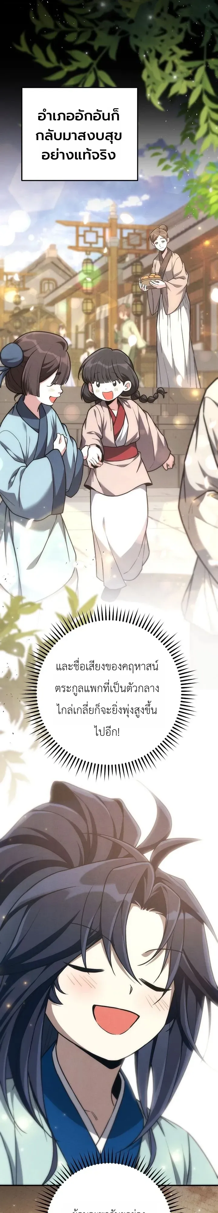 Third-Rate Martial Family Becomes the Best Under Heaven ข_าเน_ยแหละ จะพาตระก_ลช_นสามเป_นหน_งในใต_หล_า_ ตอนที่ ตอนที่ 17 รูปที่ 28
