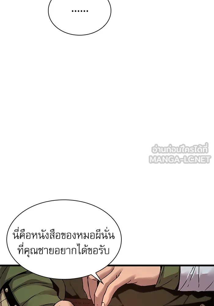 ลับลางลวง ตอนที่ 7 ภิกษุมาร รูปที่ 159