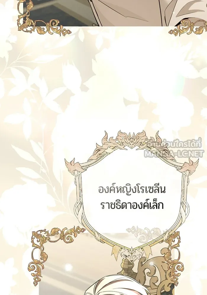 แด่ดยุกผู้สมบูรณ์แบบ ตอนที่ 24 รูปที่ 72