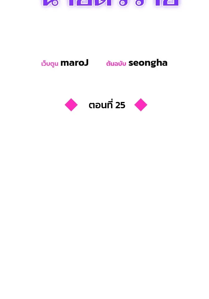 คู่มือคว้าหัวใจนายตัวร้าย ตอนที่ 25 รูปที่ 35