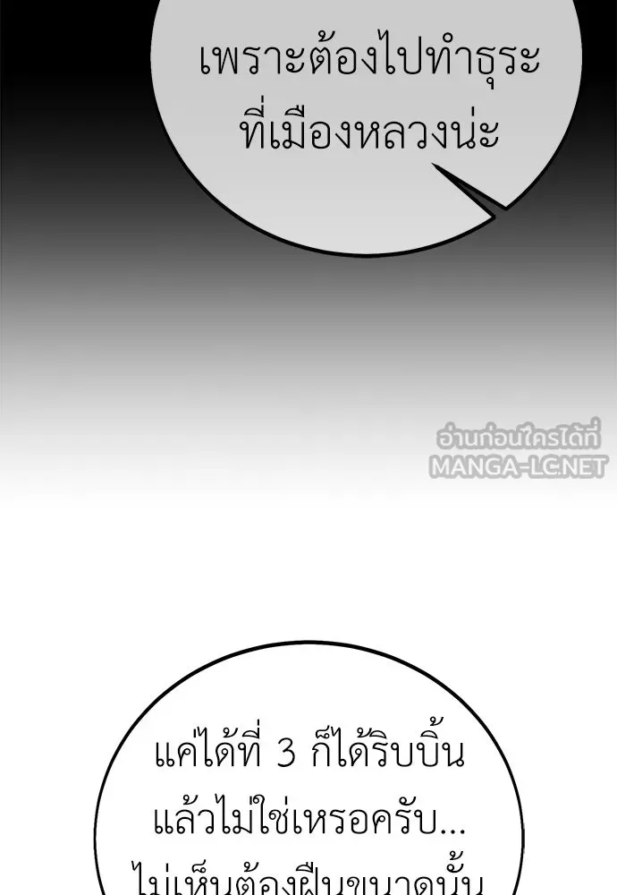 ไอ้เพลเยอร์นั่น ฉันฆ่ามันเอง ตอนที่ 115 รูปที่ 162