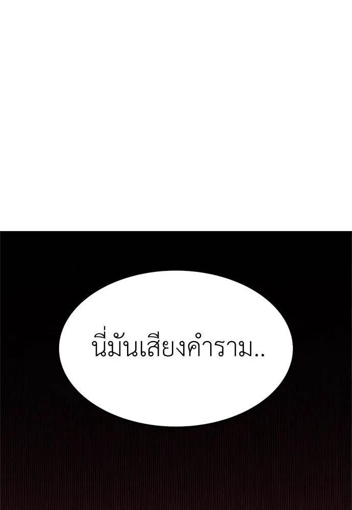 ไอ้เพลเยอร์นั่น ฉันฆ่ามันเอง ตอนที่ 2 รูปที่ 64