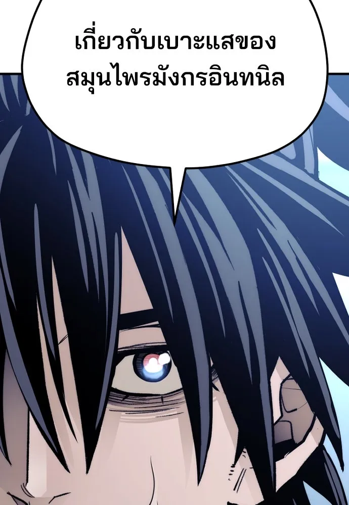 เส้นทางสู่เทพมาร ตอนที่ 44 รูปที่ 56